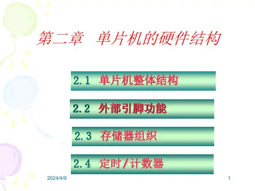 单片机的硬件结构