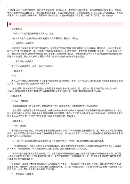 部编版九年级下册语文《写作·修改润色》教案设计