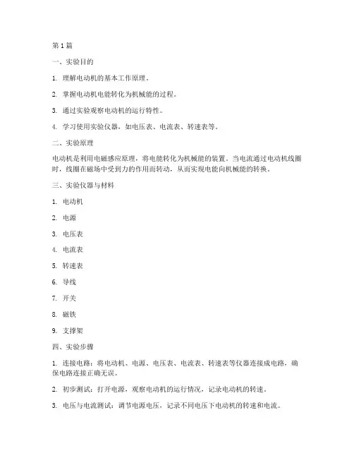 物理电机原理实验报告(3篇)