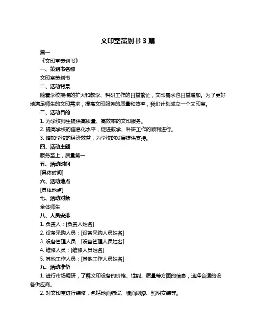 文印室策划书3篇