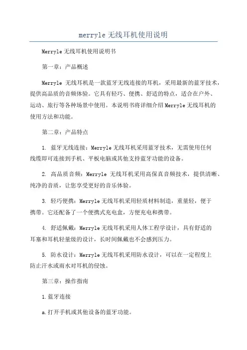merryle无线耳机使用说明