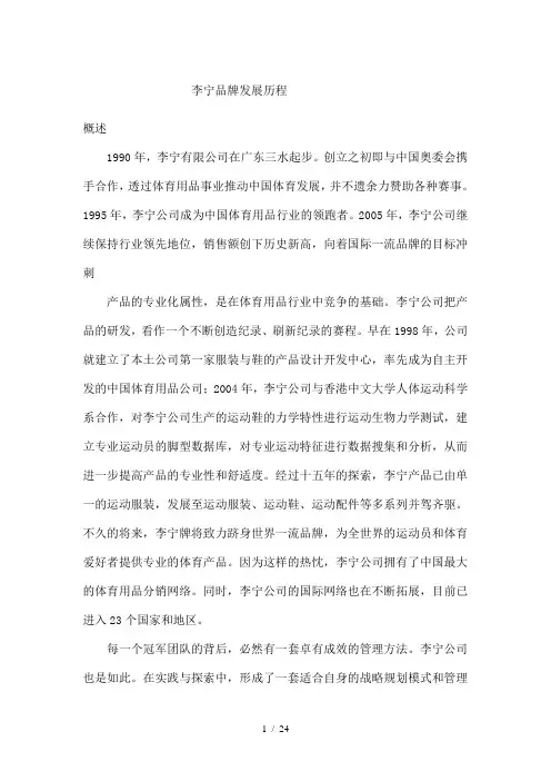 李宁品牌发展历程