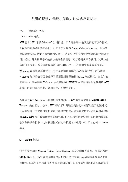 视频、音频、图像文件格式及其特点