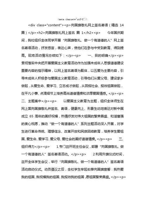 向国旗敬礼网上签名寄语（精选14篇）