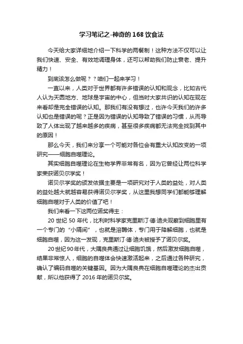 学习笔记之-神奇的168饮食法