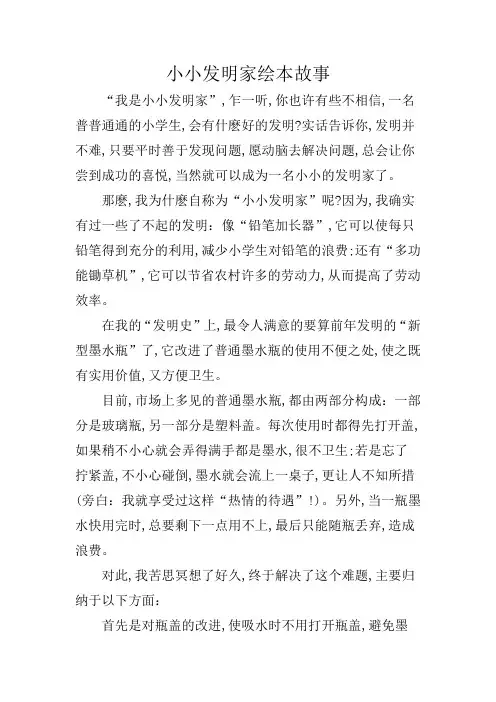 小小发明家绘本故事