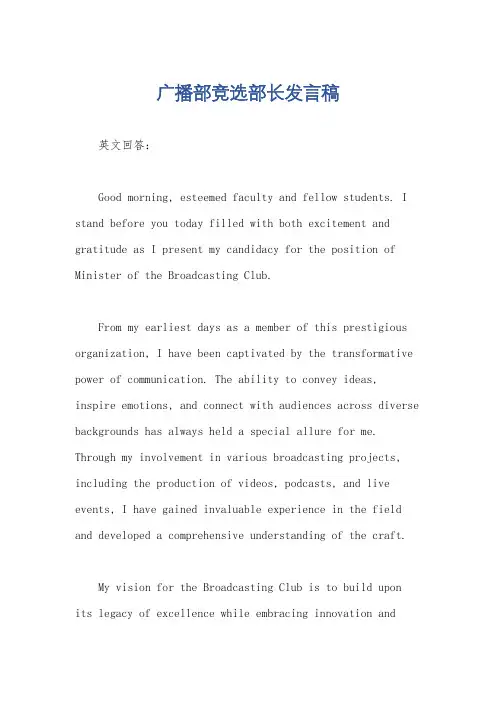 广播部竞选部长发言稿