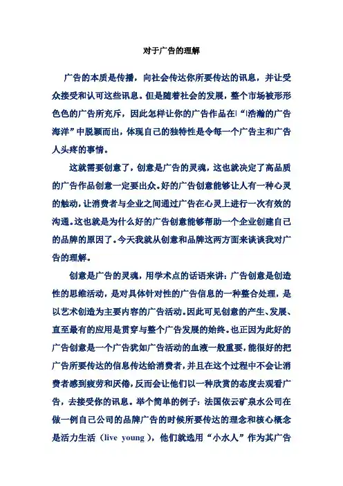 对于广告的理解