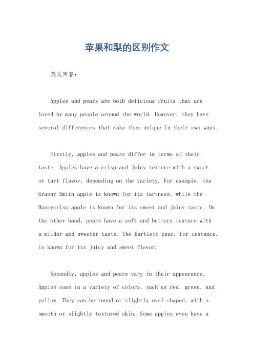 苹果和梨的区别作文