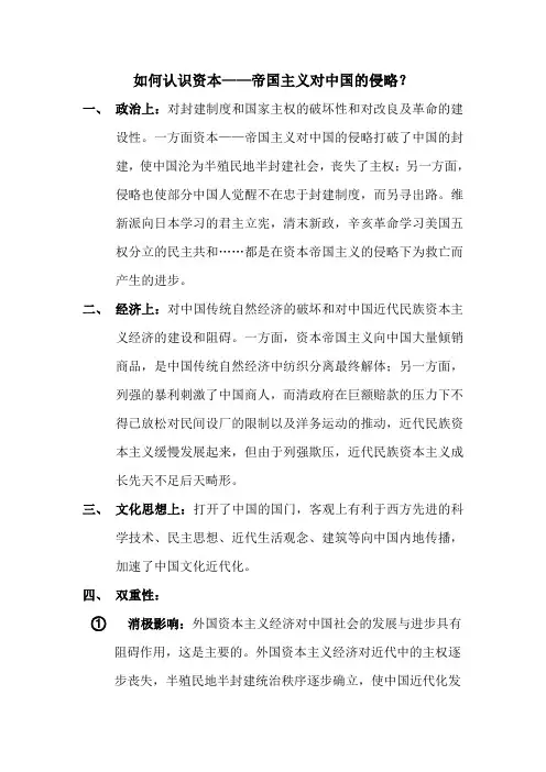 如何认识资本—帝国主义对中国的侵略