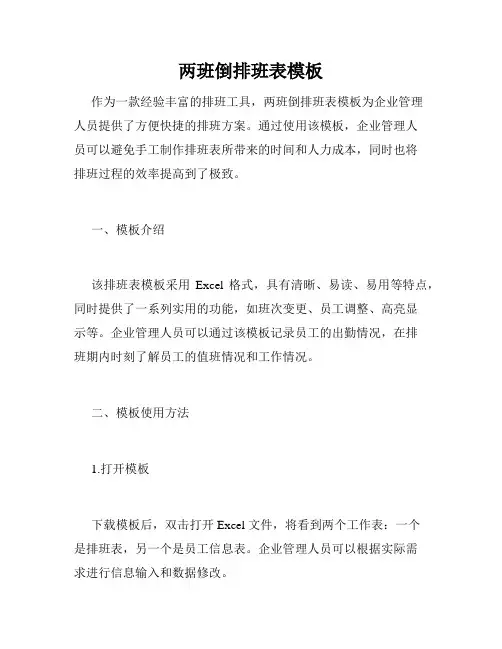 两班倒排班表模板