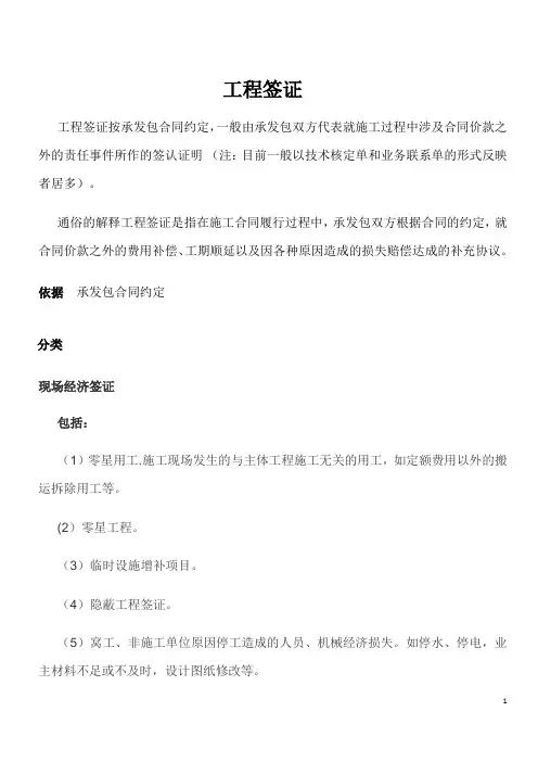 工程签证要求及标准【范本模板】