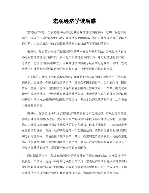 宏观经济学读后感