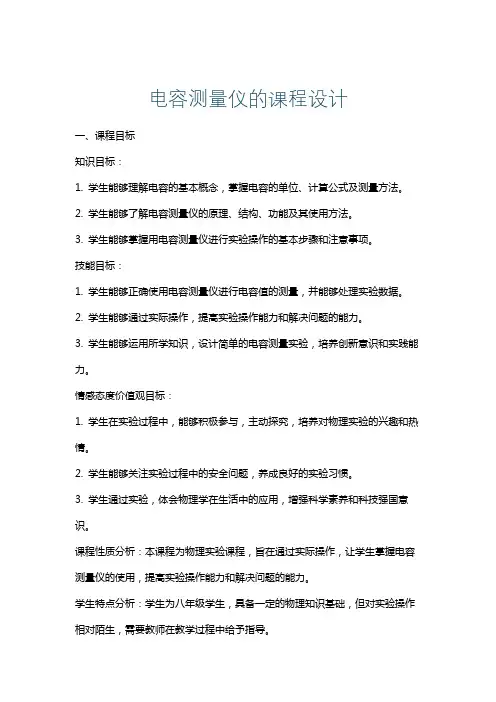 电容测量仪的课程设计