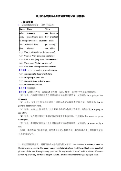 常州市小学英语小升初阅读理解试题(附答案)