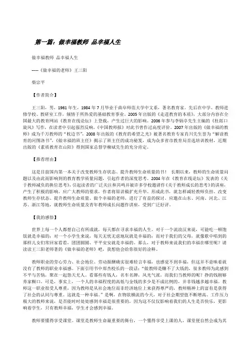 做幸福教师品幸福人生[修改版]