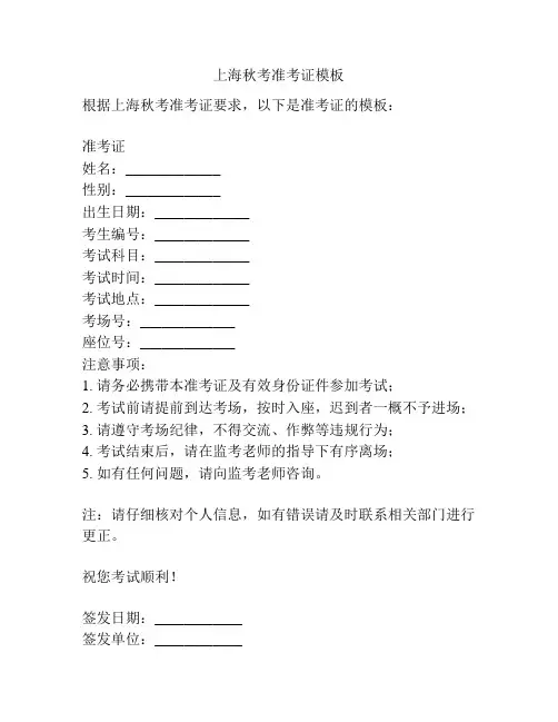 上海秋考准考证模板
