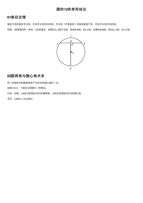 圆的12条常用结论