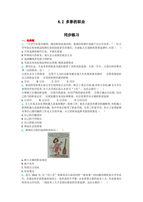 【精选】最新2020春部编版九年级下学期道德与法治6.2 多彩的职业同步检测试题(精选)