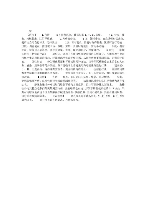 中医执业医师考试中医外科学复习资料：痔