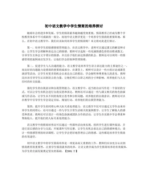 初中语文教学中学生情商的培养探讨
