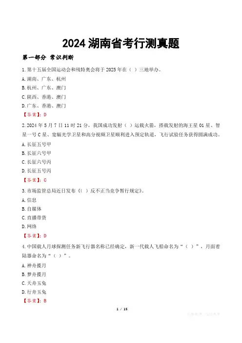2024湖南省考行测真题
