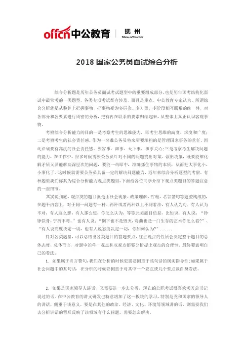2018国家公务员面试综合分析