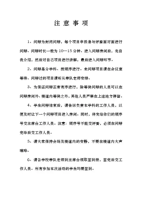答 辩 注 意 事 项