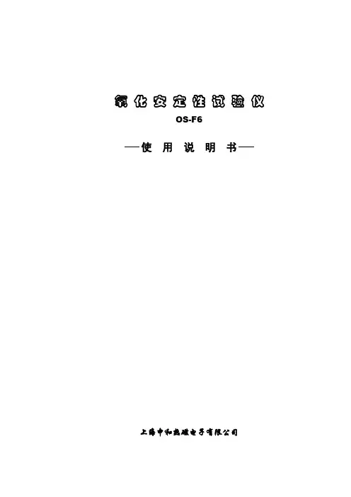 OS-F6使用说明书