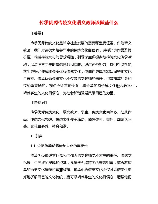 传承优秀传统文化语文教师该做些什么