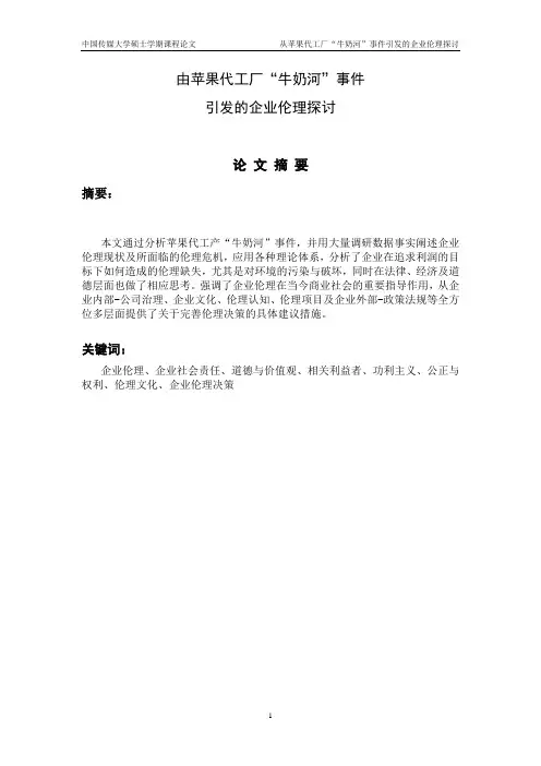 由苹果代工厂牛奶河事件引发的企业伦理探讨