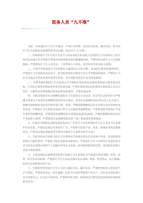 医务人员“九不准”
