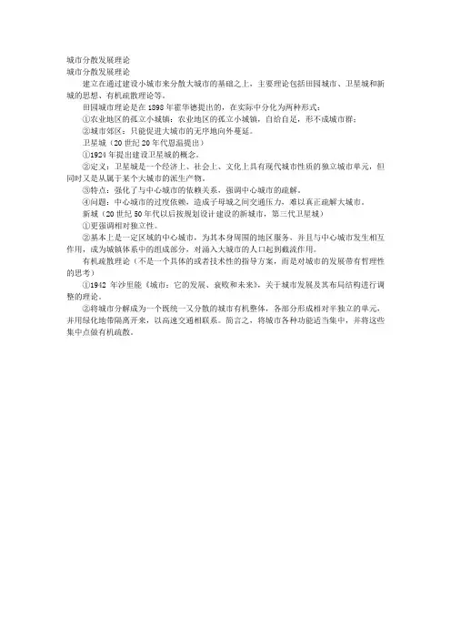 城市分散发展理论 
