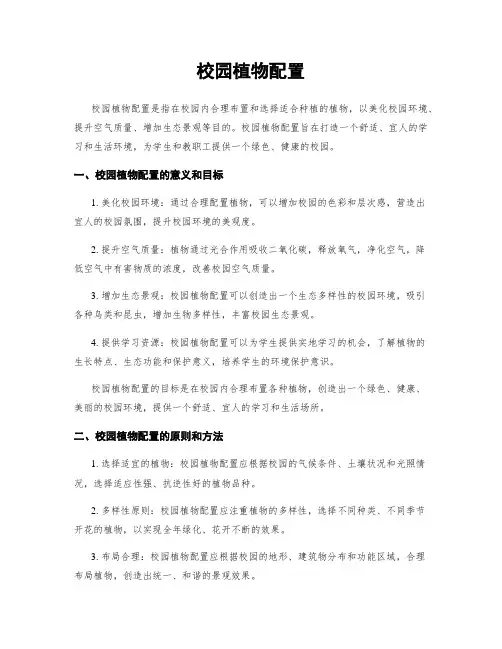 校园植物配置
