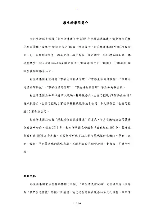 彩生活服务模式