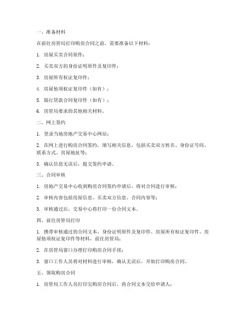 购房合同房管局打印流程