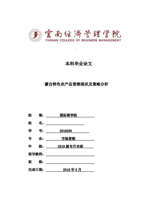 蒙自特色农产品营销现状及策略分析