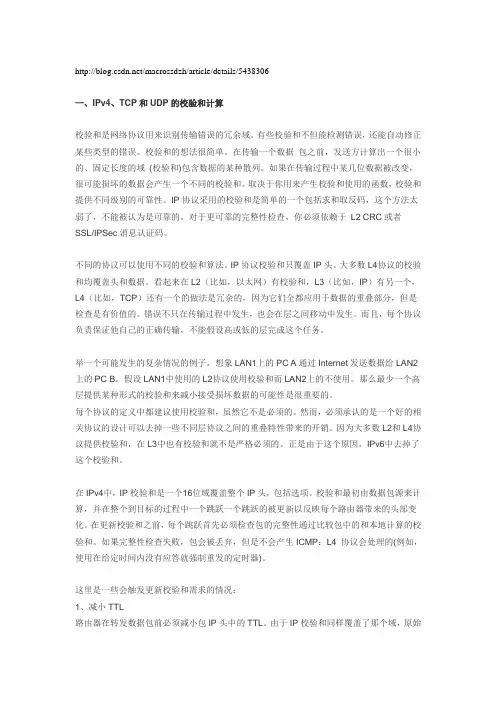 内核构造skb数据包的实现总结