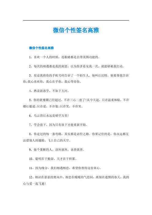 微信个性签名高雅