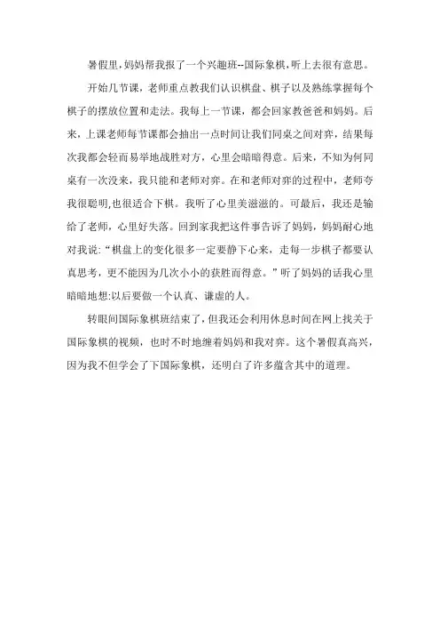 我学会了下国际象棋400作文四年级