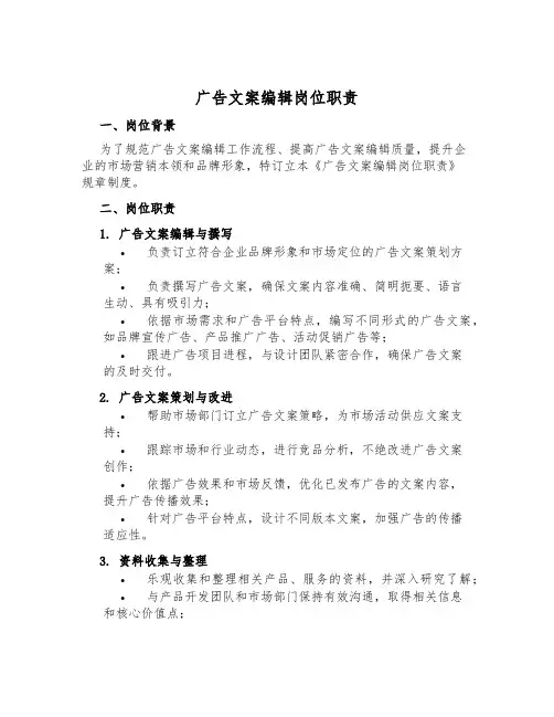 广告文案编辑岗位职责
