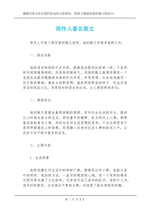 周作人著名散文