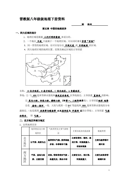 晋教版初二地理下册复习资料.doc4