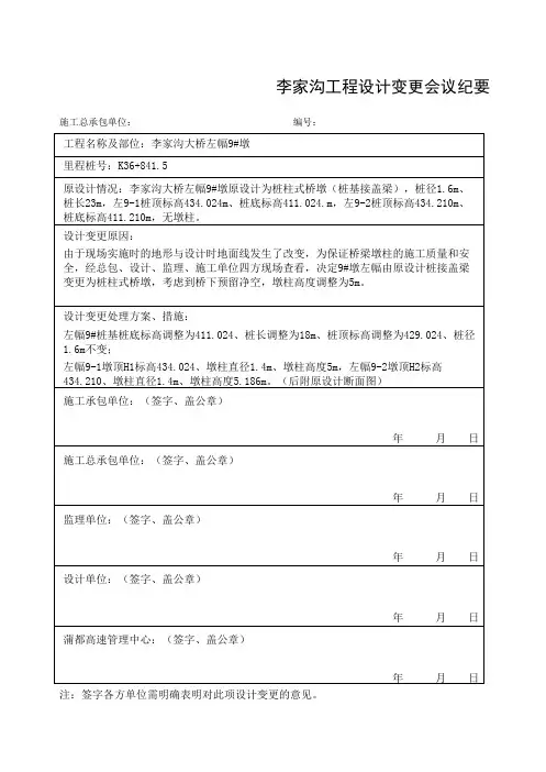李家沟工程设计变更会议纪要