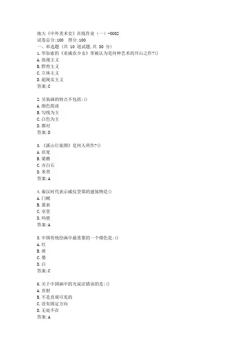 地大21春《中外美术史》在线作业一【标准答案】