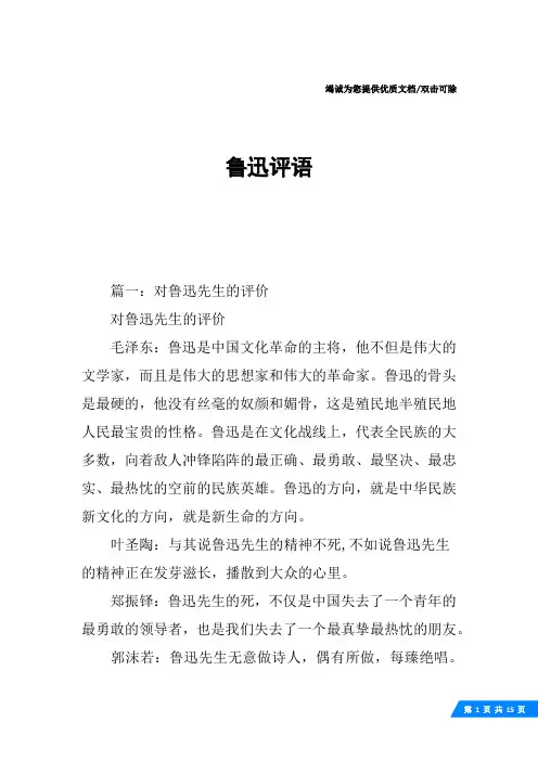 鲁迅评语