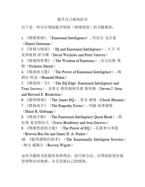 提升自己情商的书