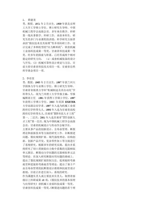 兰州理工导师简介