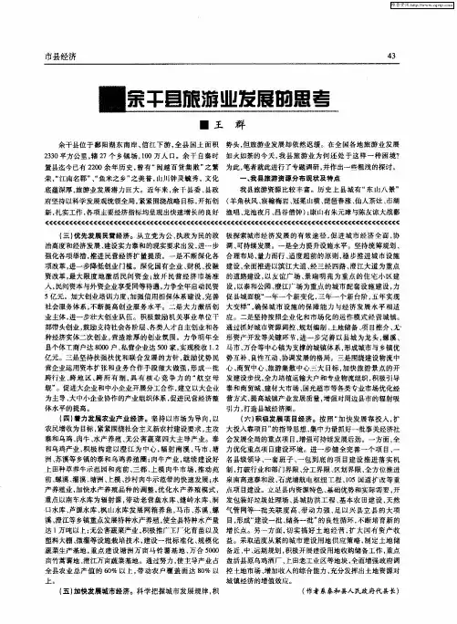 对余干县旅游业发展的思考
