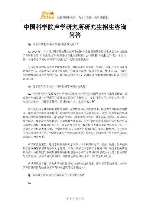 中国科学院声学研究所研究生招生咨询问答